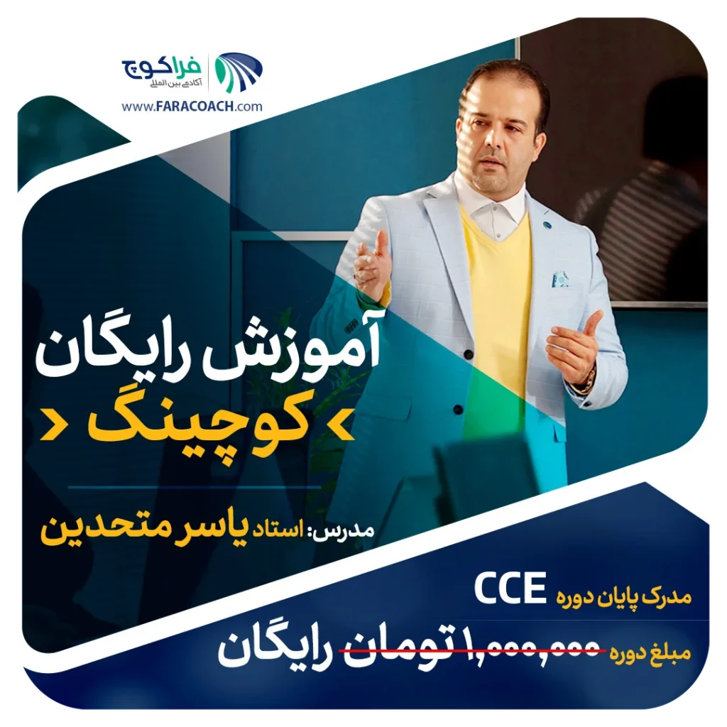بنر یاسر متحدین - آموزی رایگان کوچینگ