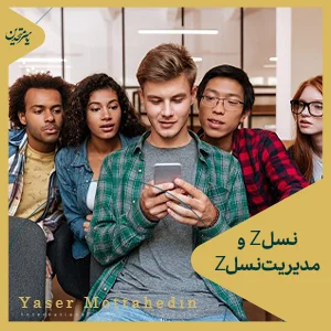 نسل زد چه کسانی هستند؟