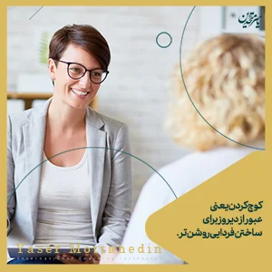 کوچ یعنی چه؟