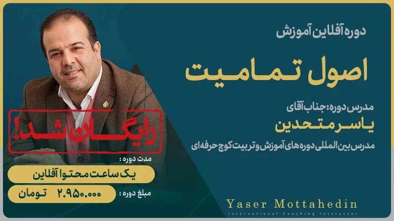 آموزش-اصول-تمامیت