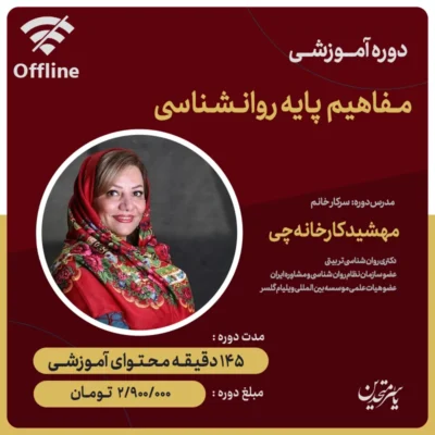 محصول مــفاهیم پایه روانـشـناسی