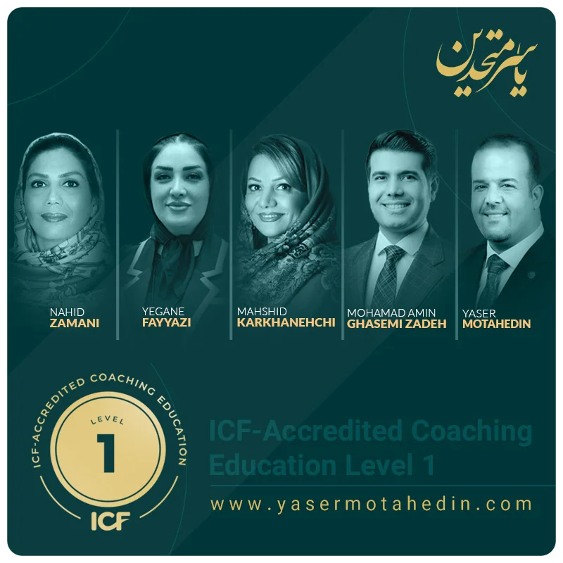 معرفی و ویژگی های دوره آموزش کوچینگ و تربیت کوچ سطح یک