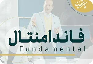دوره فاندامنتال کوچینگ