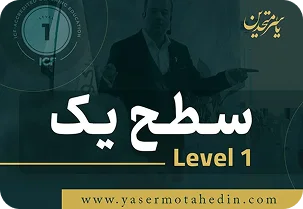 دوره کوچینگ و تربیت کوچ سطح یک